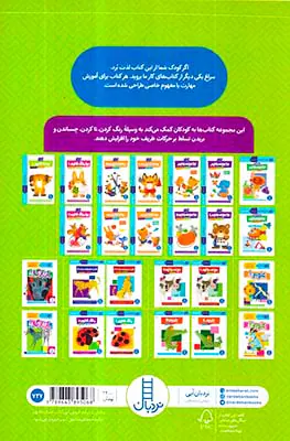 کتاب کار کومن بیا تا کنیم جلد دوم
